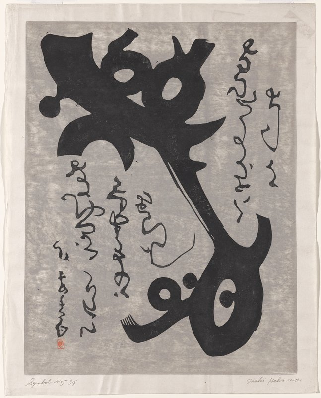 Symbol No. 5, Maki Haku, October 1959
