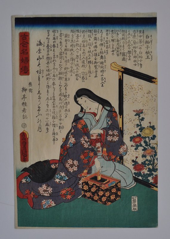 Shirabyōshi Giō, Utagawa Kunisada, 7th lunar month 1862