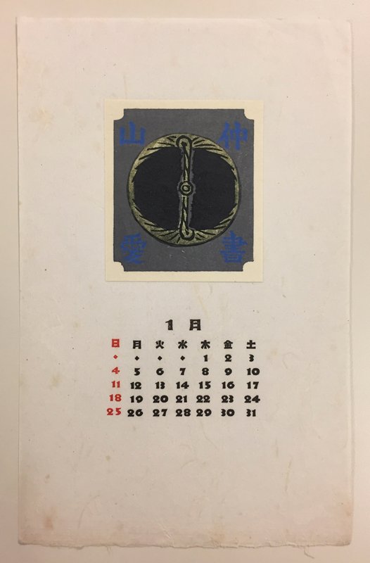 January 1970 calendar page with image of rubbing pad (baren), Maeda Masao, c. 1970