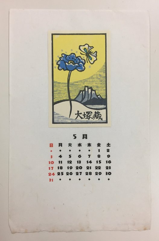 May 1970 calendar page with image of blue flower and butterfly, Kanamori Yoshio, c. 1970