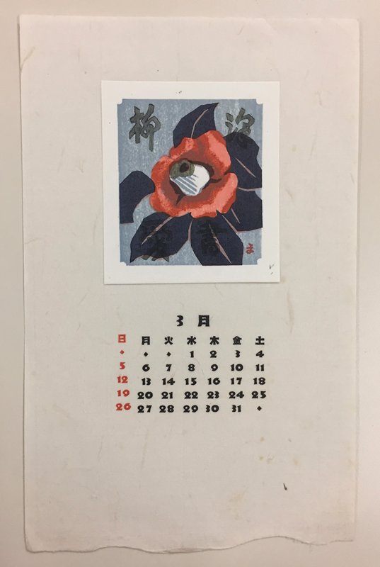 March 1967 calendar page with image of red flower, Maeda Masao, c. 1967