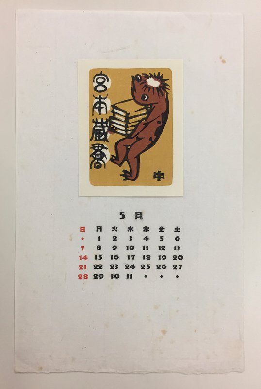 May 1967 calendar page with image of red flower, Maeda Masao, c. 1967