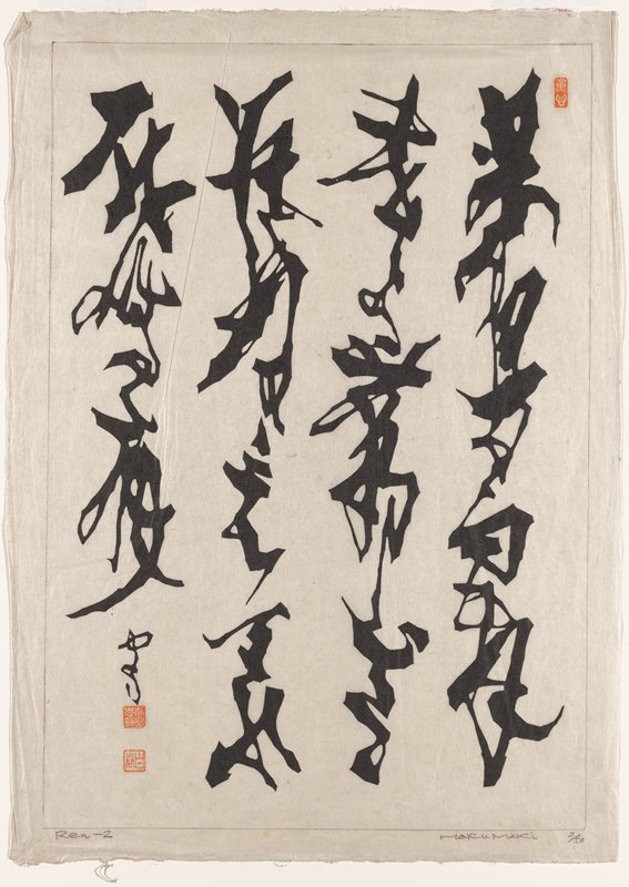 Ren - 2, Maki Haku, 1960s