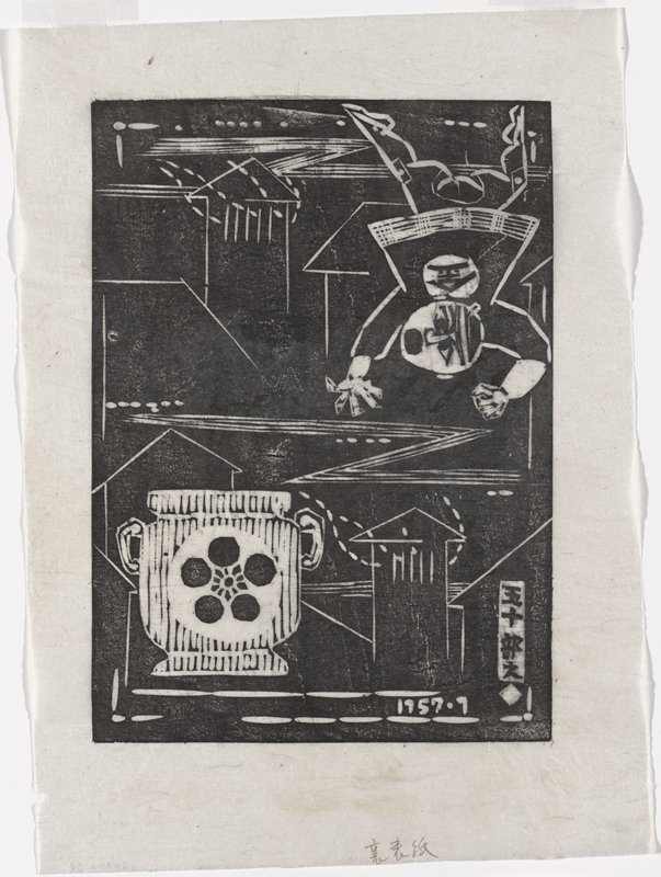 Back cover (part 10), Amano Kazumi, July 1957
