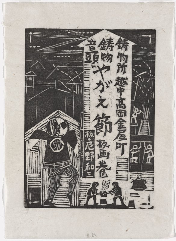 Colophon (part 1), Amano Kazumi, July 1957