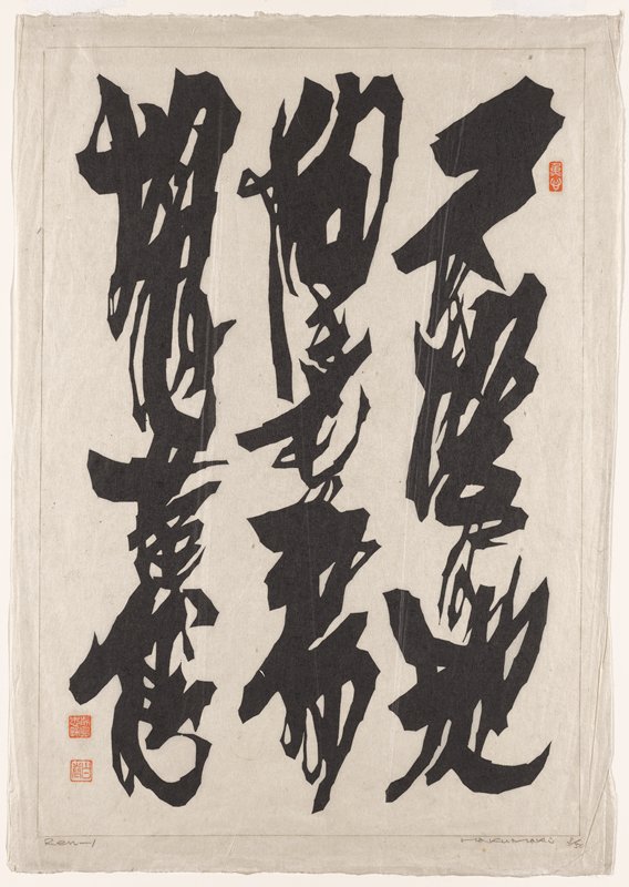 Ren - 1, Maki Haku, 1960s