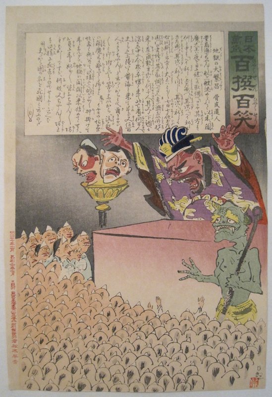 Hell is Booming, Kobayashi Kiyochika, November 1894