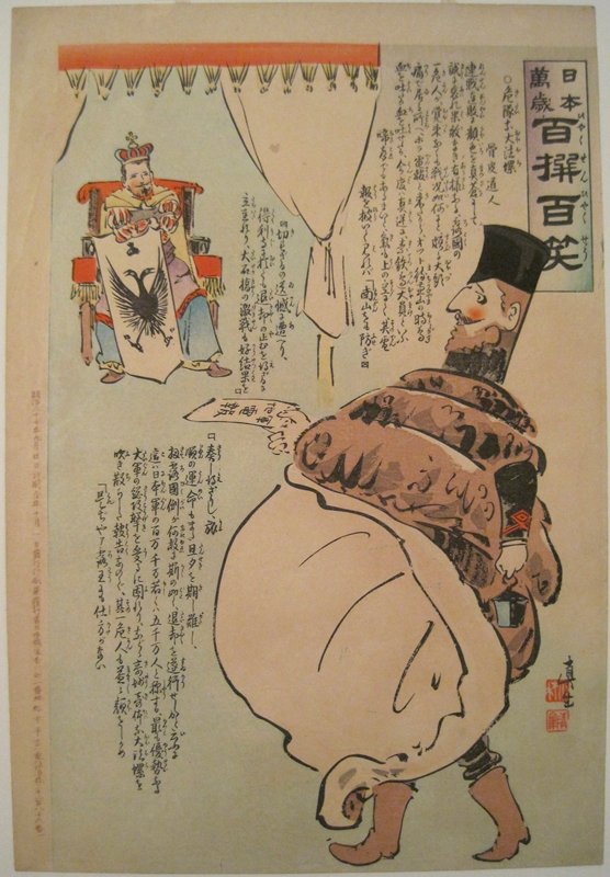 Queer Large Conch, Kobayashi Kiyochika, September 1904
