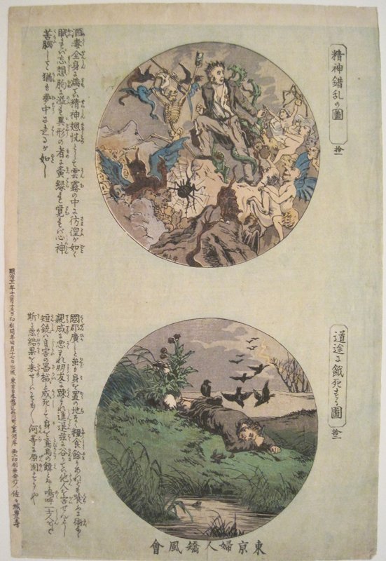 精神錯乱の図　拾一・道途に餓死する図　拾二, Sasaki Toyoju, December 1888
