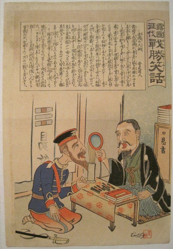 Physiognomy of a Retreating General, Utagawa Kunisada III, March 1904