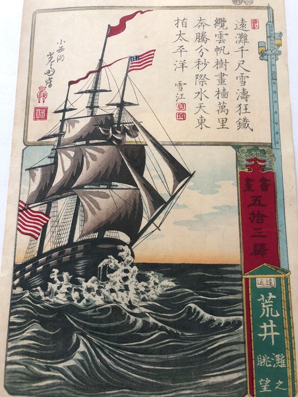 Arai in Tōtōmi Province, Panoramic View of the Open Sea, Utagawa Yoshimori, 1872, 3rd lunar month