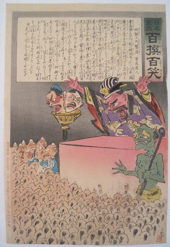 Hell is Booming, Kobayashi Kiyochika, November 1894