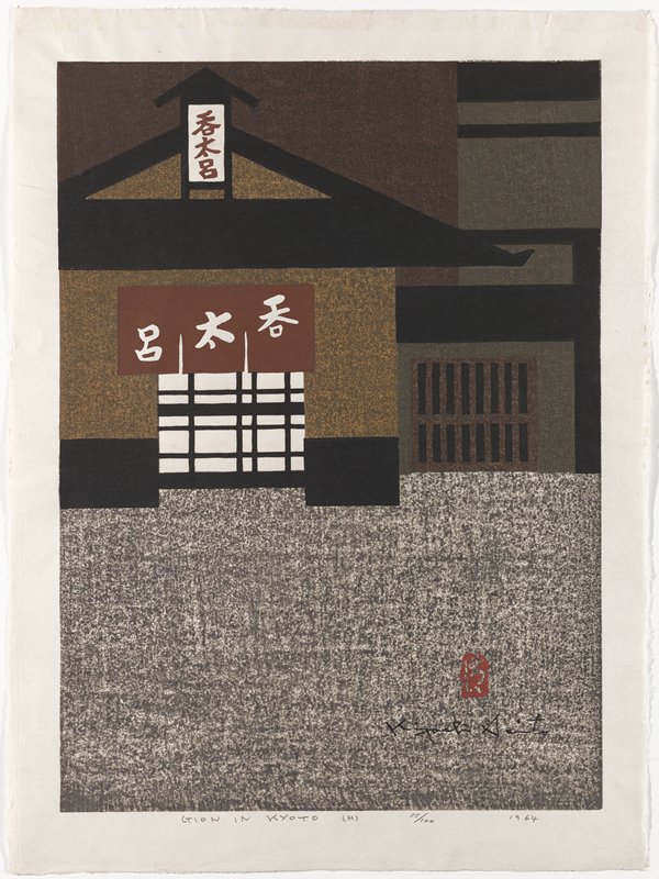 Gion in Kyoto (H), Saitō Kiyoshi, 1964