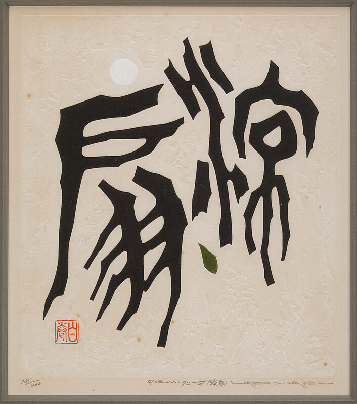 Poem 72 - 51 (Cooling Fan), Maki Haku, 1972